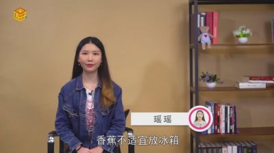 ​香蕉可以放冰箱吗