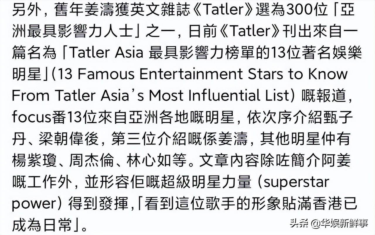 香港顶流姜涛资料介绍（人气王姜涛入选亚洲13星）