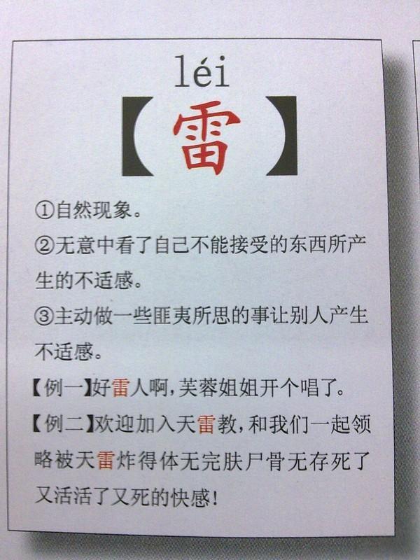 雷人是什么意思_本义来源网络来源引申意义