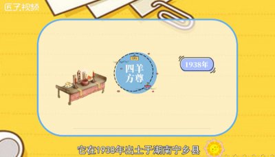 ​四羊方尊是哪个朝代的