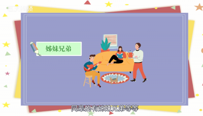 ​姐姐的女儿叫什么