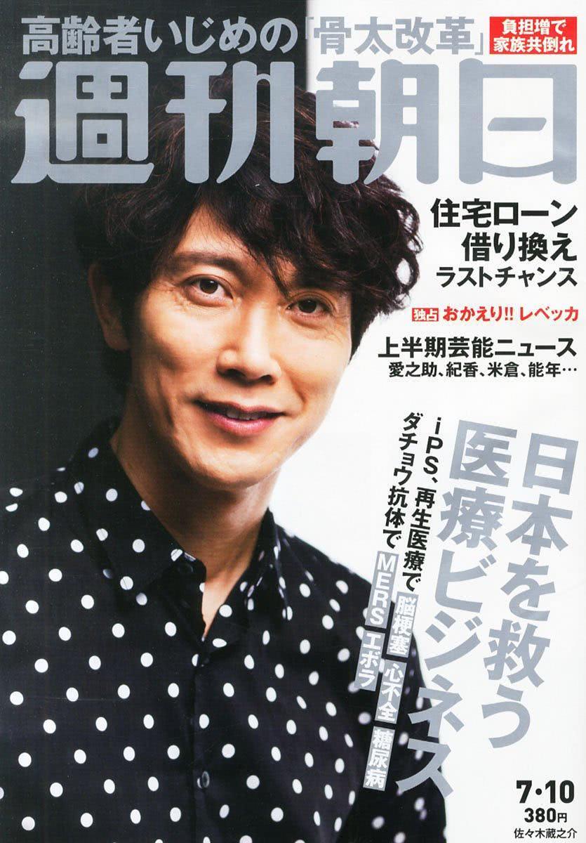 佐佐木藏之介个人资料写真作品