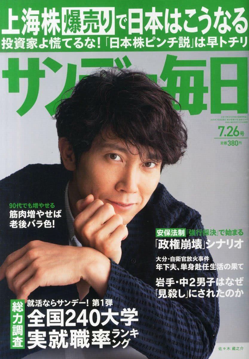 佐佐木藏之介个人资料写真作品