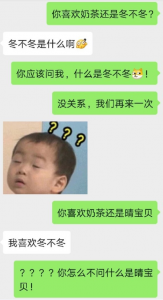 ​冬不冬是什么梗_什么是晴宝贝
