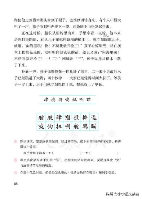 跳水的作者是谁_课文按故事的发展顺序展开叙述 跳水的作者是谁_课文按故事的发展顺序展开叙述