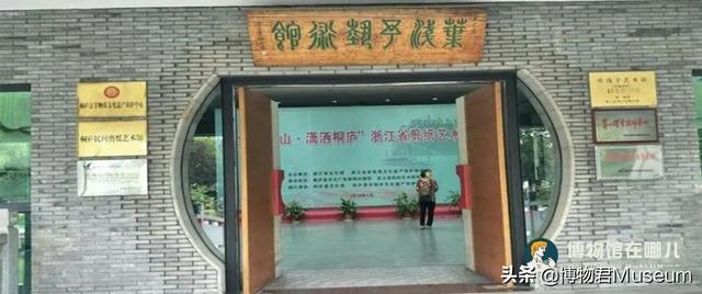 杭州有多少个博物馆（杭州的132座博物馆）(45)