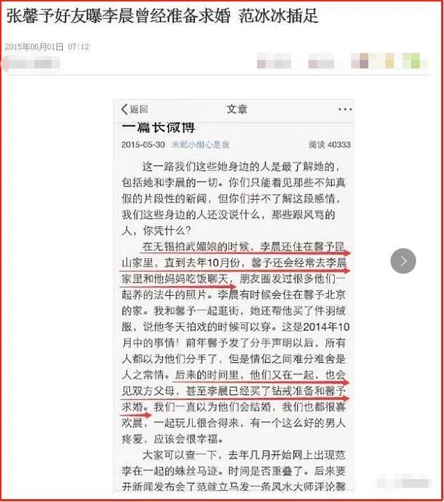 张馨予和李晨当初为什么分手(分开8年后再看张馨予才明白)(58)