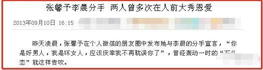 张馨予和李晨当初为什么分手(分开8年后再看张馨予才明白)(56)