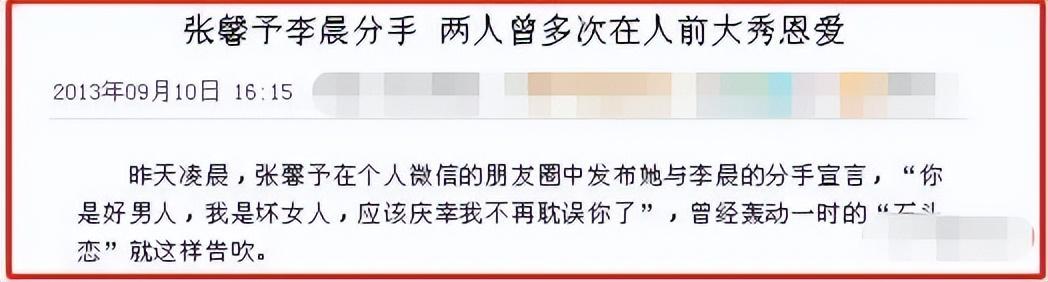 张馨予和李晨当初为什么分手(分开8年后再看张馨予才明白)(57)