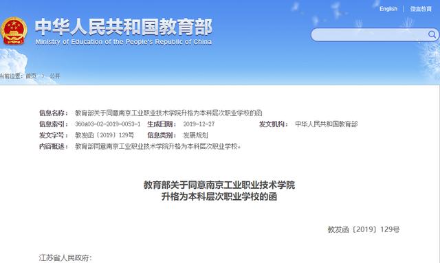 南京工业职业学院是什么档次(南京工业职业技术学院是本科公办高校)(2)