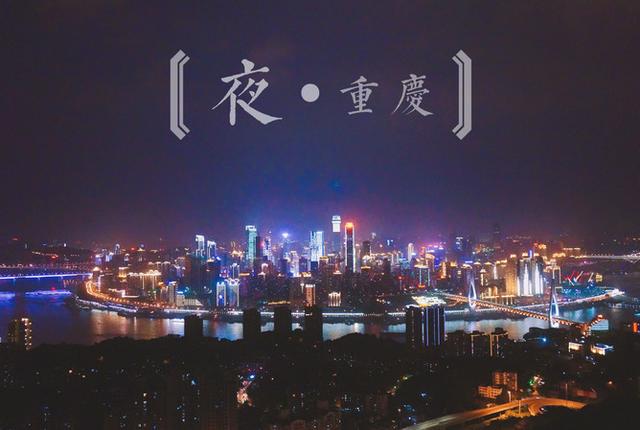 去重庆旅游攻略3天两夜（迷失在雾都四天三夜之行）(1)