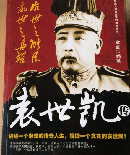 袁世凯是谁,民国中军阀袁世凯是谁