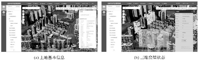 三维数字城市建设(地市级实景三维城市建设及应用)(11)