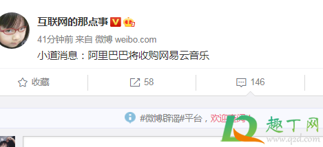 阿里巴巴收购网易云音乐真的吗2