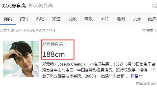 郑元畅身高多少