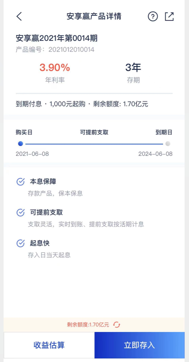 安享赢定期存款可靠吗？是哪个银行的