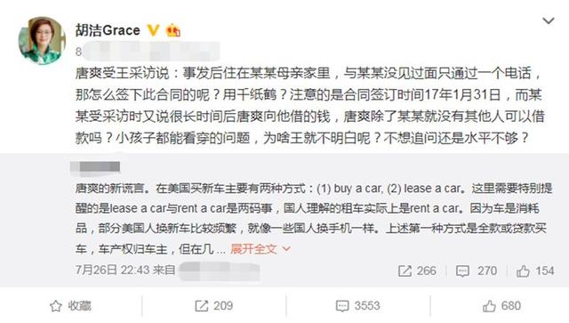 唐爽为什么在周立波撤案后发声？事件已告一段落(3)