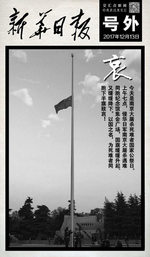 下半旗致哀来源于什么人物(下半旗致哀是来源于谁去世)