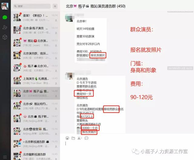 去当群众演员需要什么条件（北京如何做群众演员）(3)