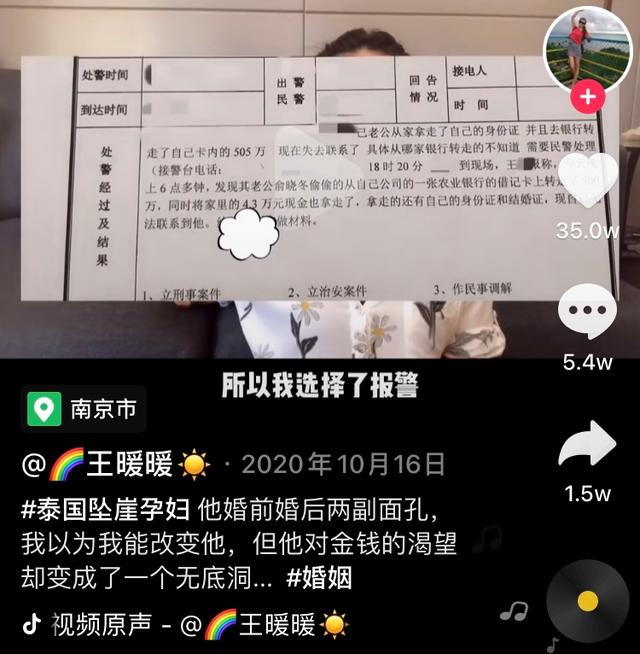 泰国孕妇坠崖事件二审（孕妇泰国坠崖案）(21)