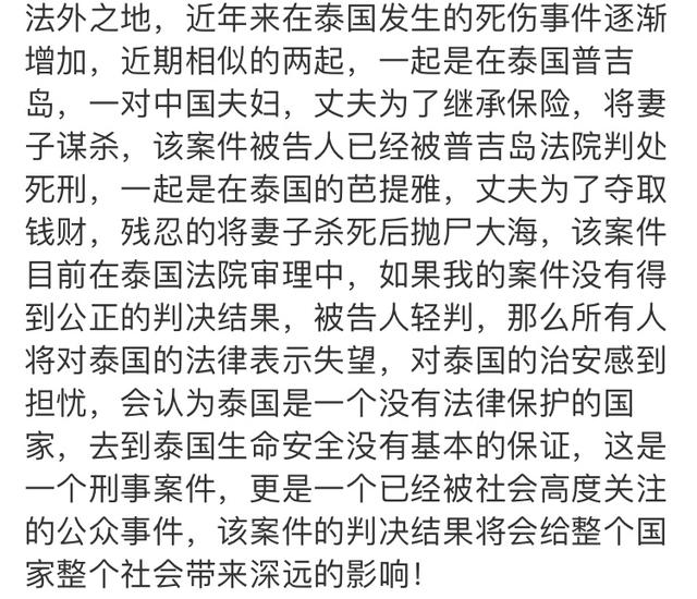 泰国孕妇坠崖事件二审（孕妇泰国坠崖案）(33)