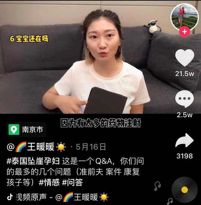 泰国孕妇坠崖事件二审（孕妇泰国坠崖案）(1)