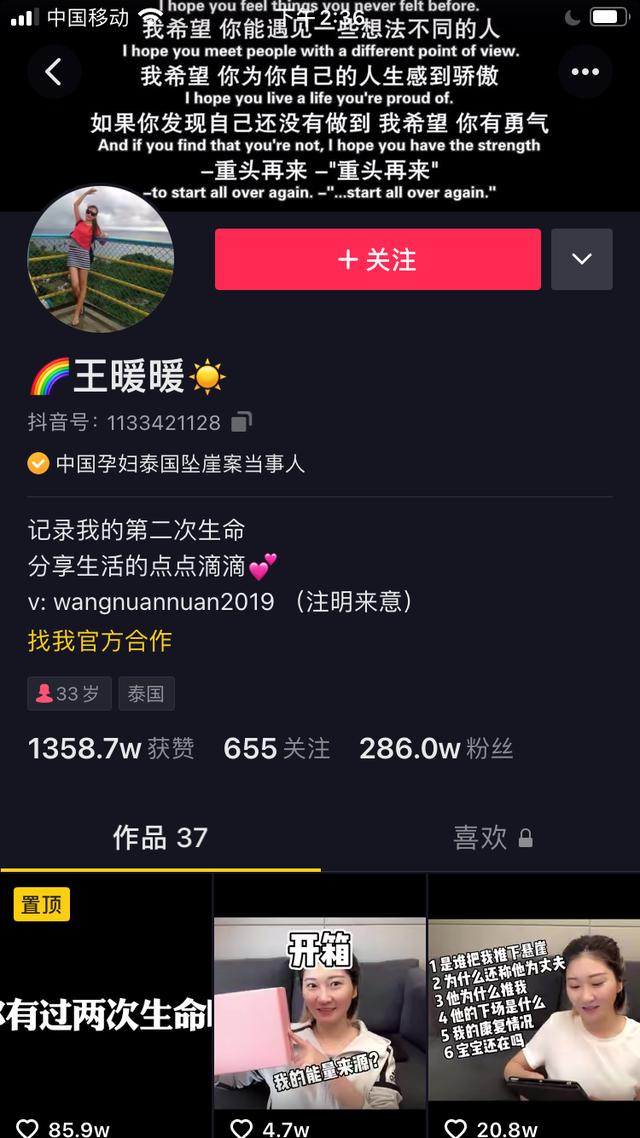 泰国孕妇坠崖事件二审（孕妇泰国坠崖案）(37)