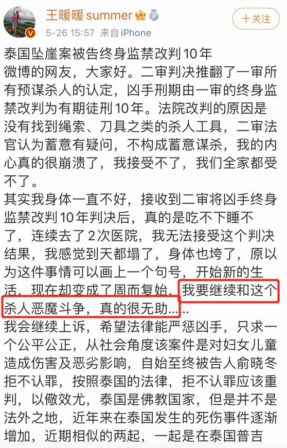 泰国孕妇坠崖事件二审（孕妇泰国坠崖案）(32)