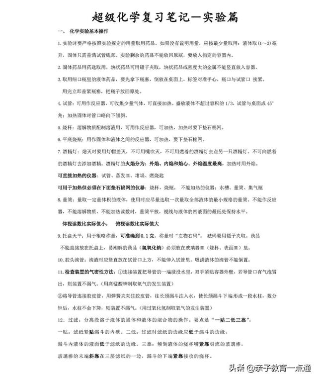 初三化学总复习资料推荐(初中化学62页复习笔记超全汇总)(18)