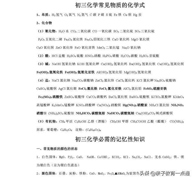 初三化学总复习资料推荐(初中化学62页复习笔记超全汇总)(12)
