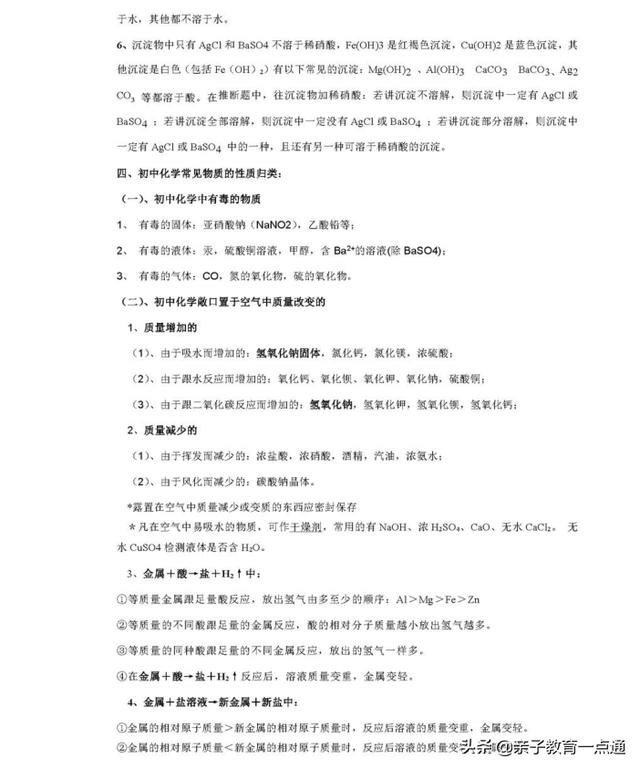 初三化学总复习资料推荐(初中化学62页复习笔记超全汇总)(14)