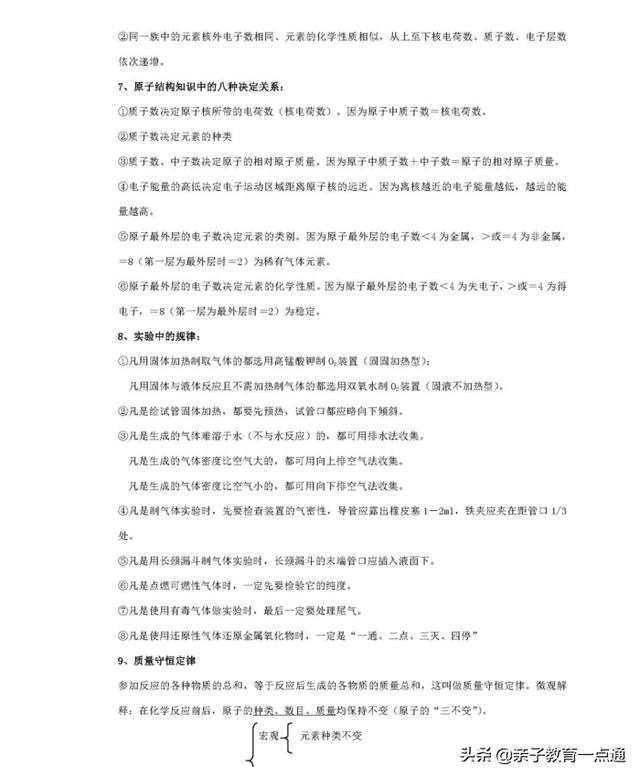 初三化学总复习资料推荐(初中化学62页复习笔记超全汇总)(16)