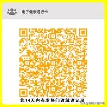 山东电子通行卡健康码怎么办理（攻略来了山东省）(7)