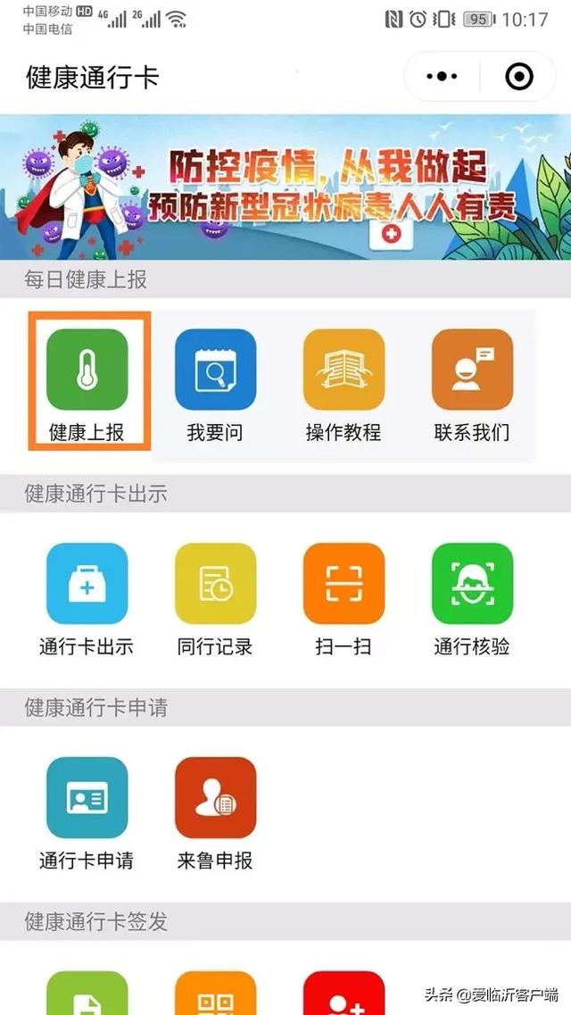 山东电子通行卡健康码怎么办理（攻略来了山东省）(9)