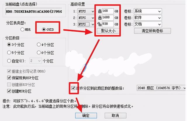 电脑安装系统前如何分区(分区格式你选对了吗)(7)