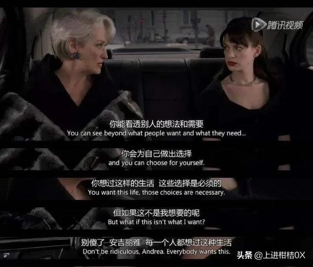 穿普拉达的女王深度解析(穿普拉达的女王)(11)