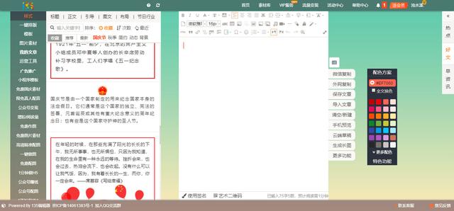 公众号排版小神器（7款公众号图文排版工具）(2)