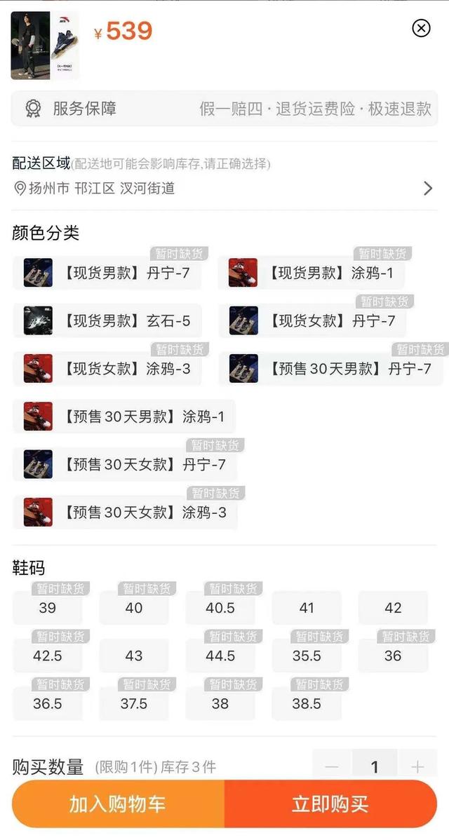 王一博安踏12月新款(官宣上架5分钟揽4000万)(4)