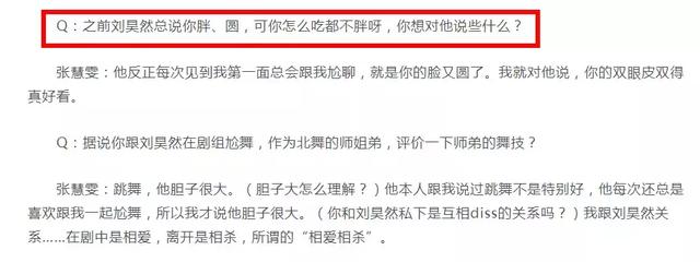 张慧雯刘昊然八卦(80斤的张慧雯被刘昊然吐槽太肥了)(17)