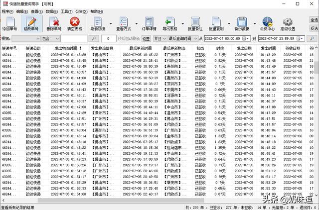 怎么查快递物流信息查询(教你查快递物流)(5)