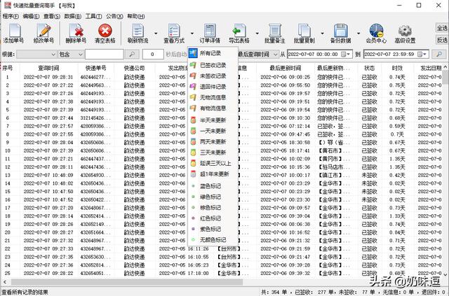 怎么查快递物流信息查询(教你查快递物流)(6)
