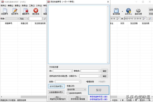 怎么查快递物流信息查询(教你查快递物流)(2)