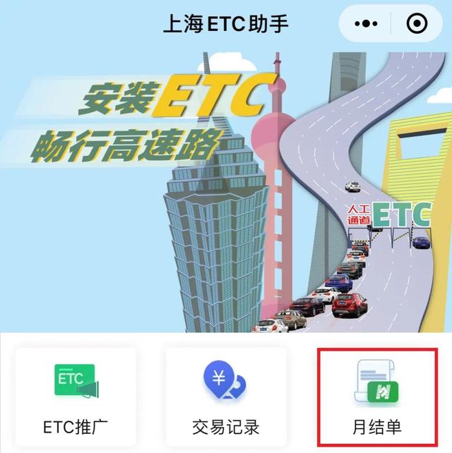 怎样查etc通行费扣款记录(ETC交易账单查询功能上线啦)(5)