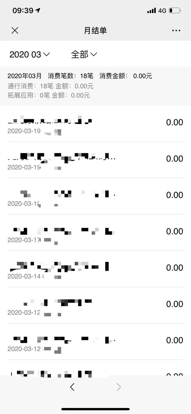 怎样查etc通行费扣款记录(ETC交易账单查询功能上线啦)(7)