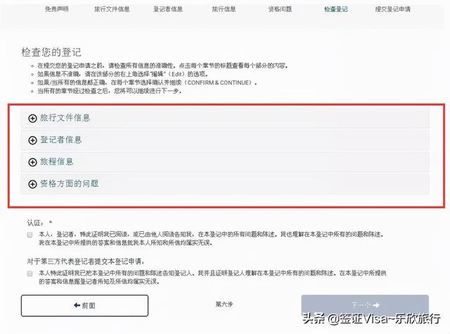 美国签证办理攻略(申请美国签证及EVUS登记攻略)(20)