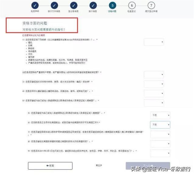 美国签证办理攻略(申请美国签证及EVUS登记攻略)(19)