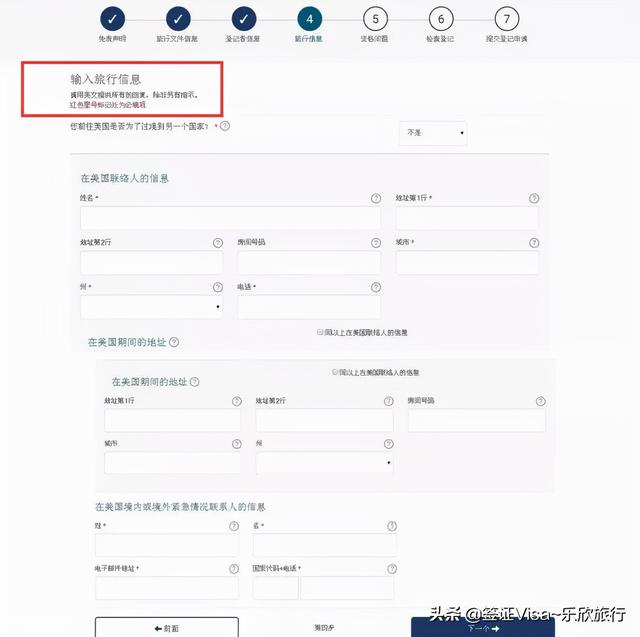美国签证办理攻略(申请美国签证及EVUS登记攻略)(18)