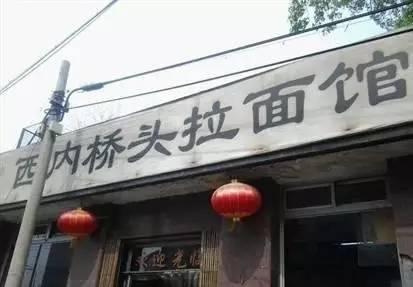 老北京西直门高粱桥的传说（震惊全国的不仅是西直门桥）(48)