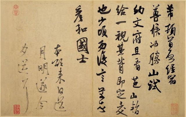 米芾书法欣赏之三(米芾高清书法集合及释文)(24)