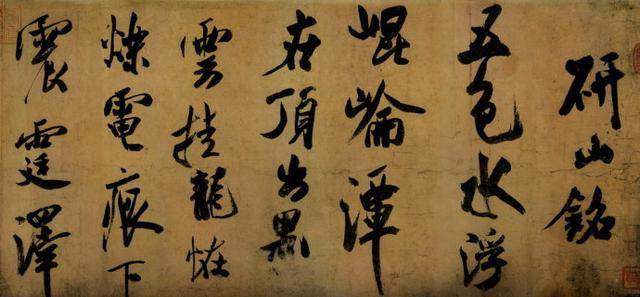 米芾书法欣赏之三(米芾高清书法集合及释文)(8)